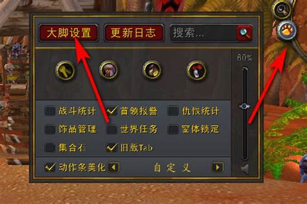 魔兽世界 大脚插件 按钮设置在不同的角色